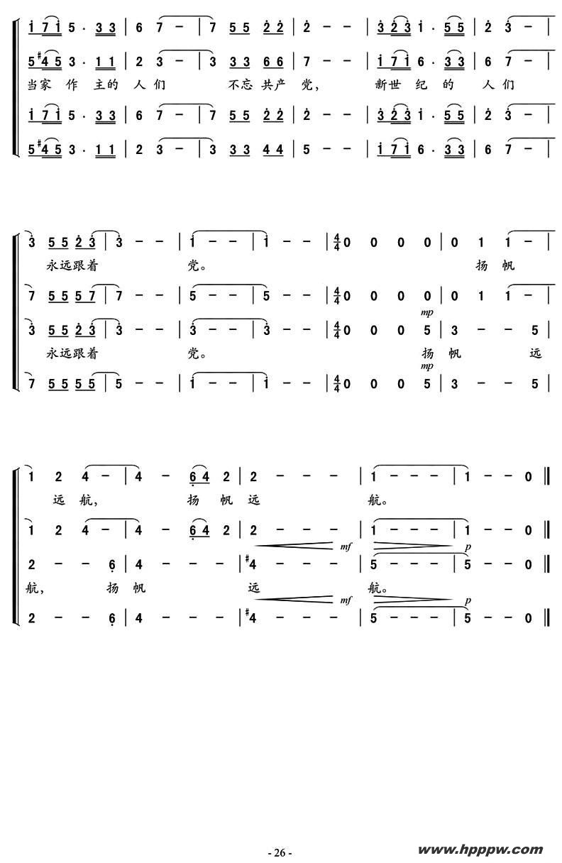 歌曲扬帆远航的简谱歌谱下载