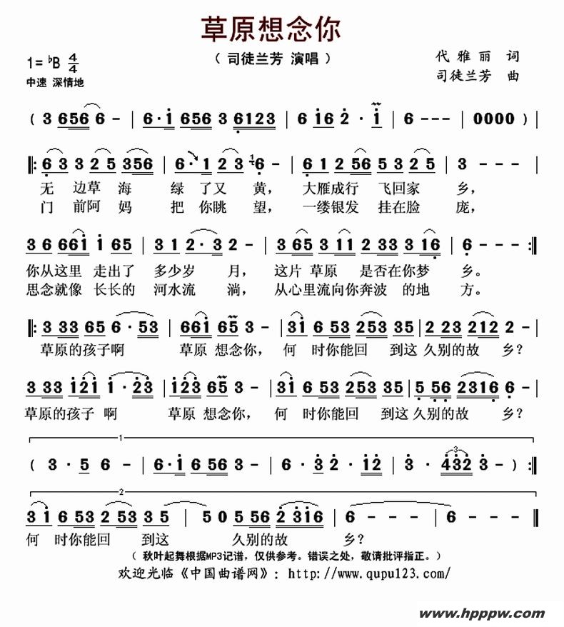 歌曲草原想念你的简谱歌谱下载