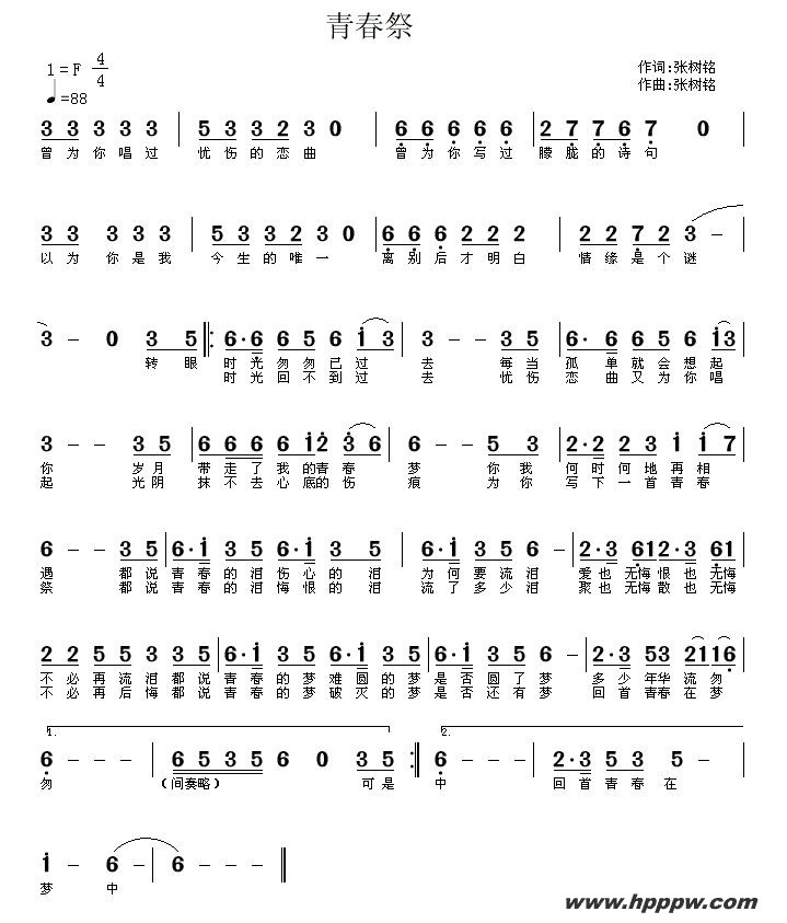 歌曲青春祭的简谱歌谱下载