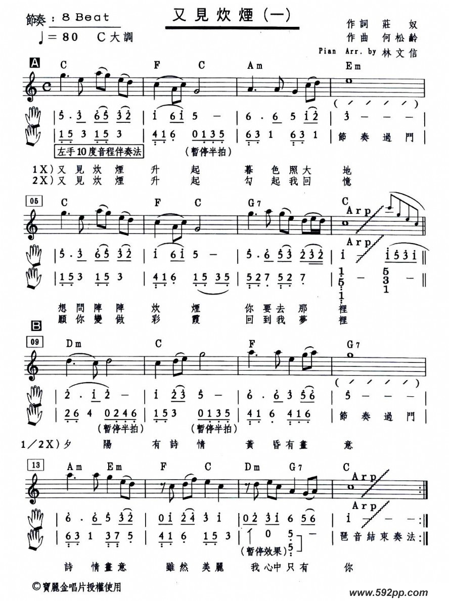 歌曲又见炊烟的简谱歌谱下载