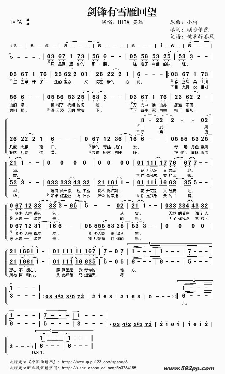 歌曲剑锋有雪雁回望的简谱歌谱下载