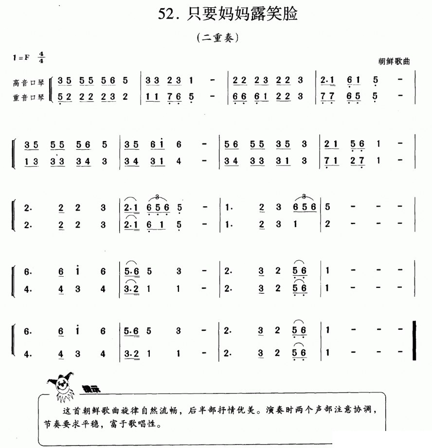 歌曲只要妈妈露笑脸的简谱歌谱下载