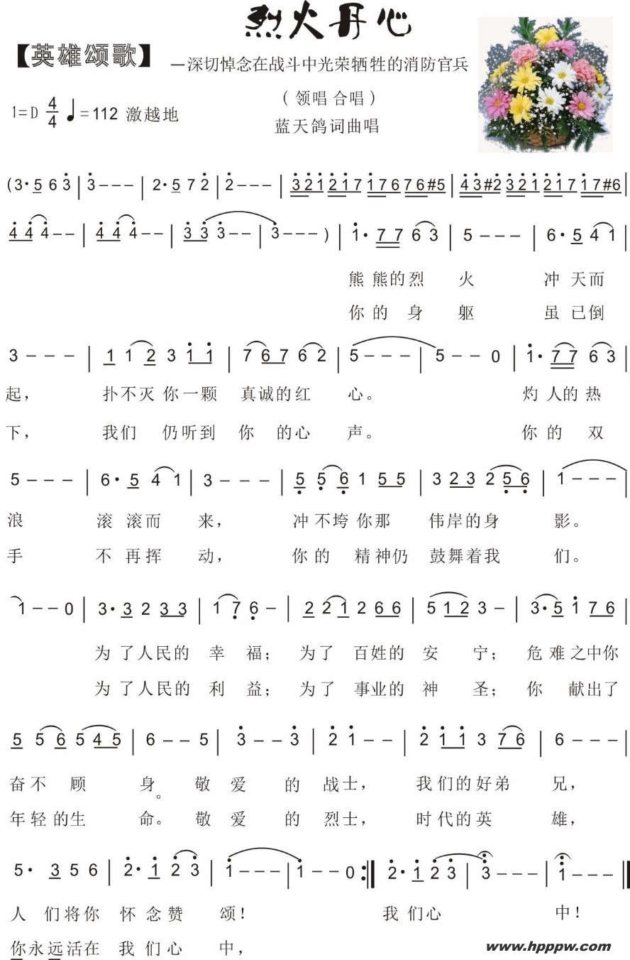 歌曲70.烈火丹心【英雄颂歌】的简谱歌谱下载