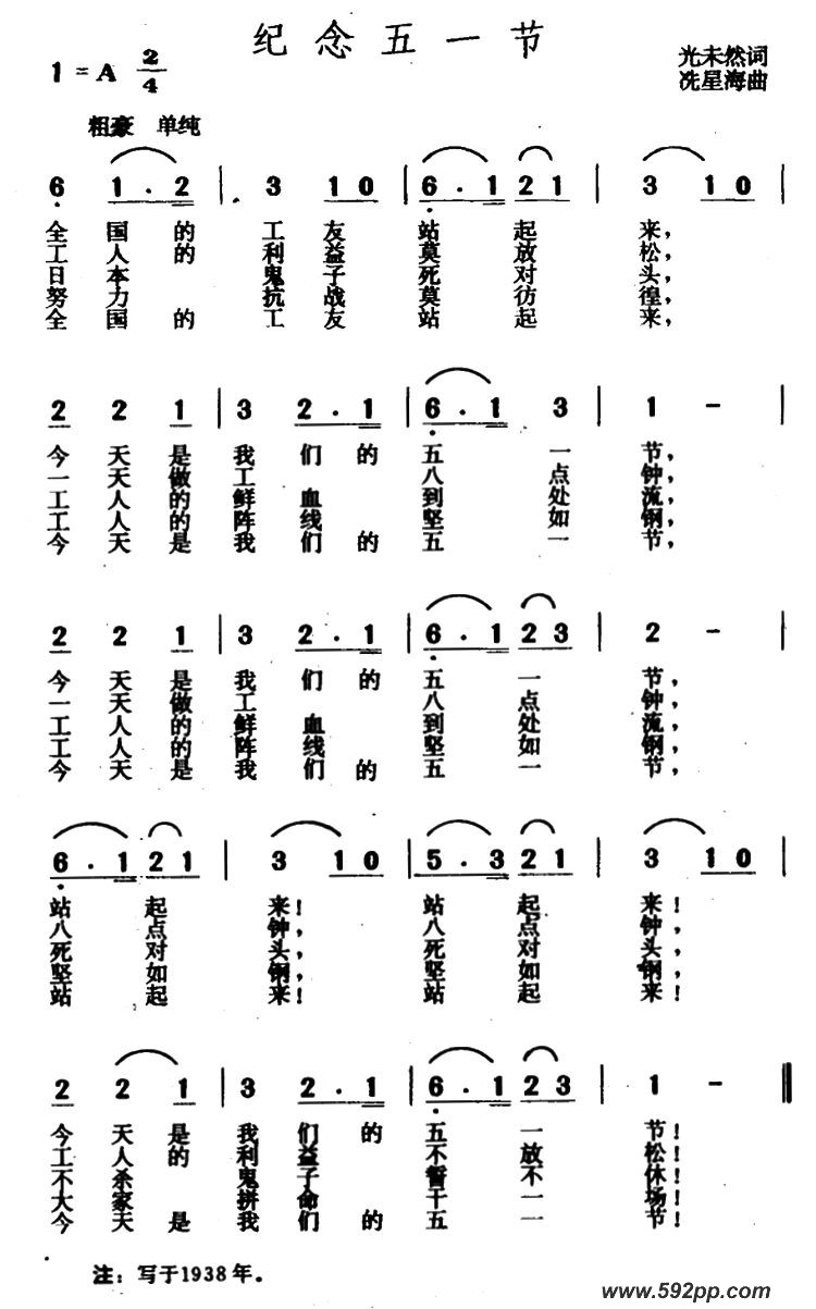 歌曲纪念五一节的简谱歌谱下载