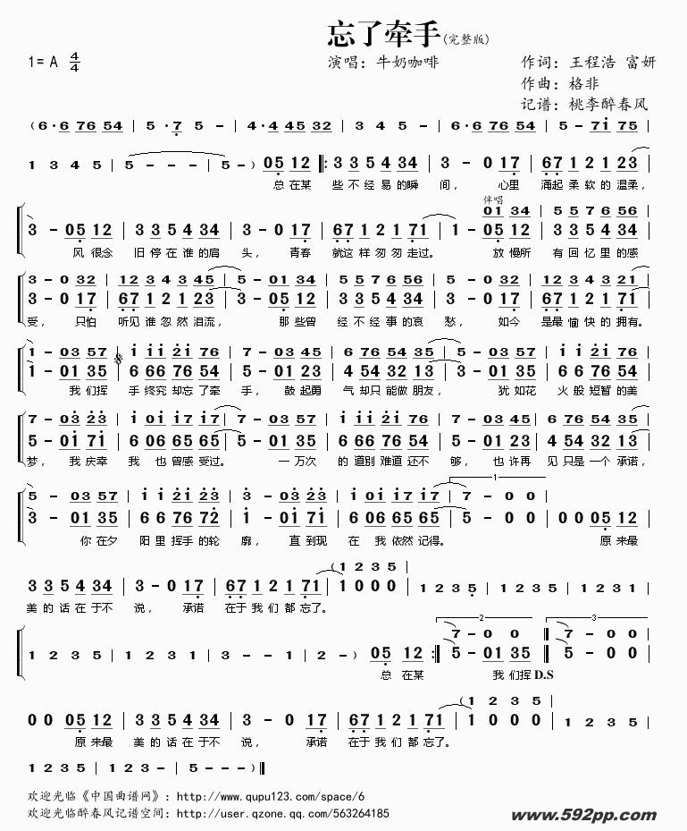 歌曲忘了牵手的简谱歌谱下载