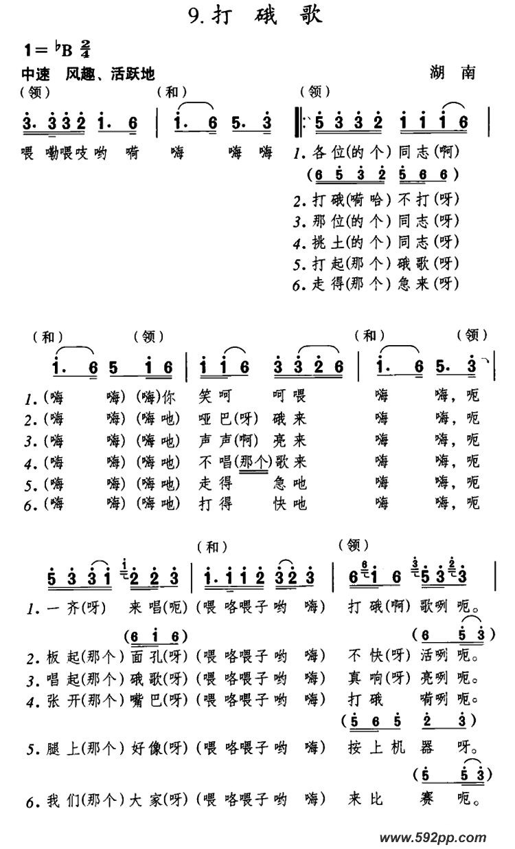 歌曲打硪歌的简谱歌谱下载