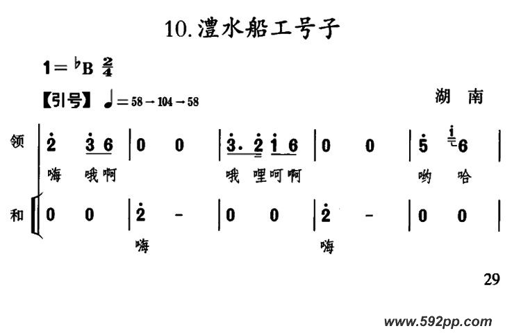 歌曲澧水船工号子的简谱歌谱下载