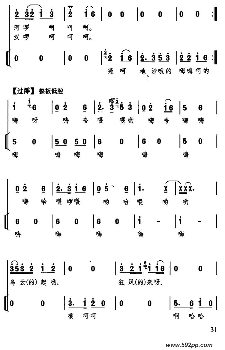 歌曲澧水船工号子的简谱歌谱下载