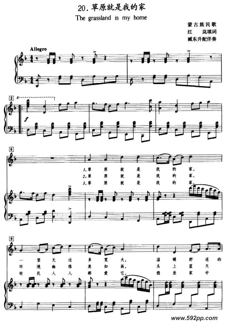 歌曲草原就是我的家 的简谱歌谱下载