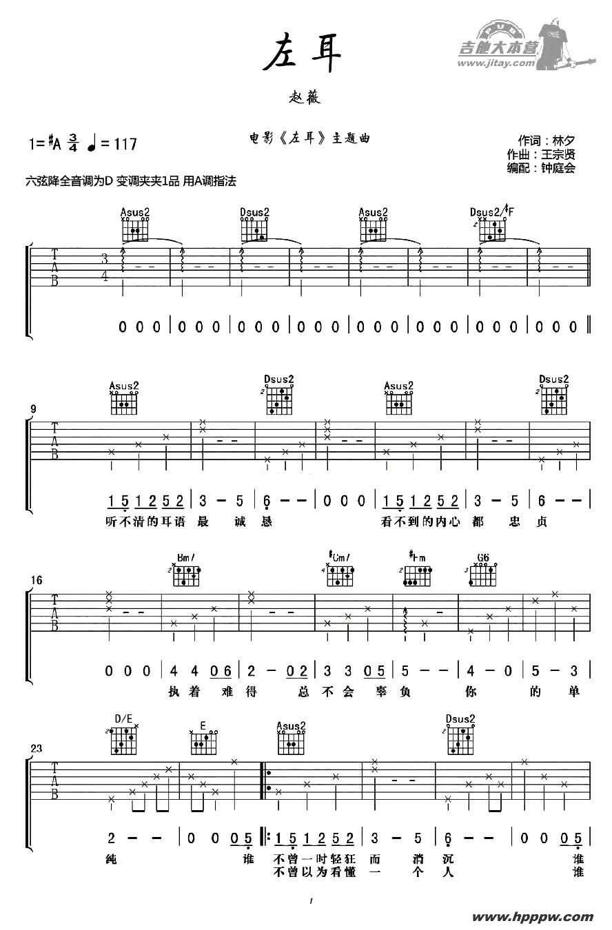 歌曲左耳(同名电影主题曲)的简谱歌谱下载