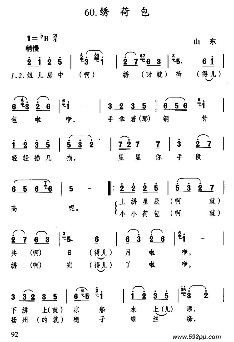歌曲绣荷包的简谱歌谱下载