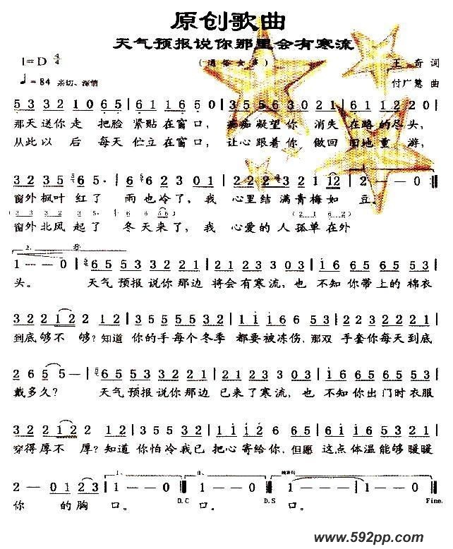 歌曲天气预报说你那里会有寒流的简谱歌谱下载