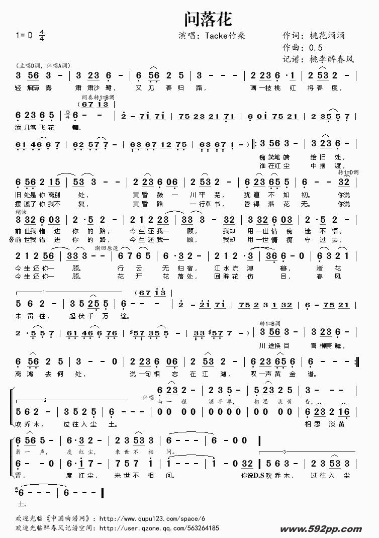 歌曲问落花的简谱歌谱下载
