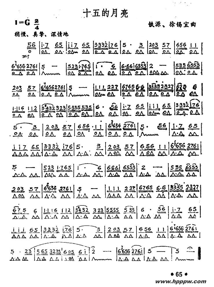 歌曲十五的月亮的简谱歌谱下载