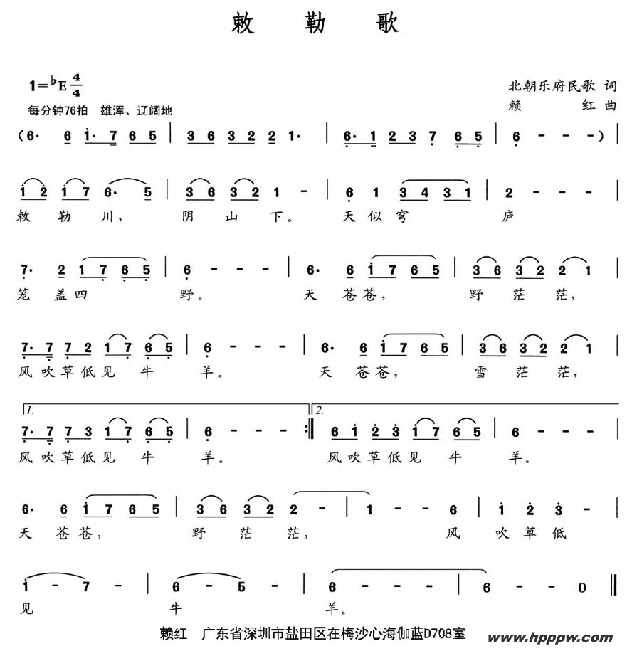 歌曲敕勒歌的简谱歌谱下载