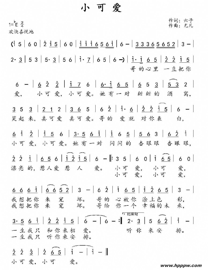 歌曲小可爱的简谱歌谱下载
