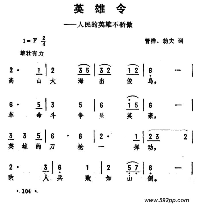 歌曲英雄令 的简谱歌谱下载