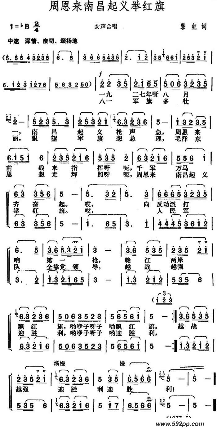 歌曲周恩来南昌起义举红旗的简谱歌谱下载