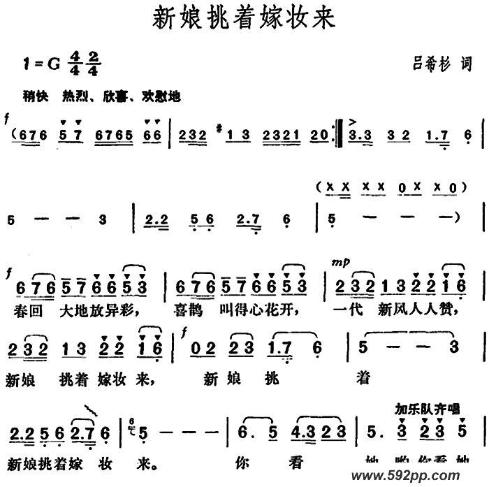 歌曲新娘挑着嫁妆来的简谱歌谱下载
