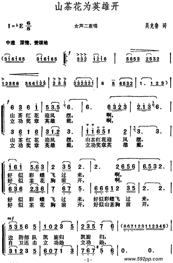歌曲山茶花为英雄开的简谱歌谱下载