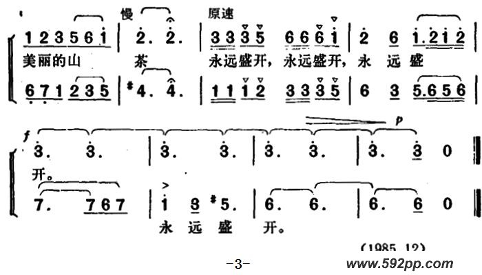 歌曲山茶花为英雄开的简谱歌谱下载