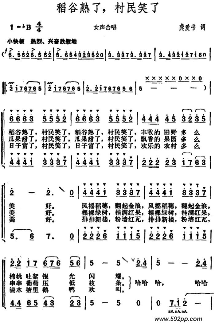 歌曲稻谷熟了,村民笑了的简谱歌谱下载