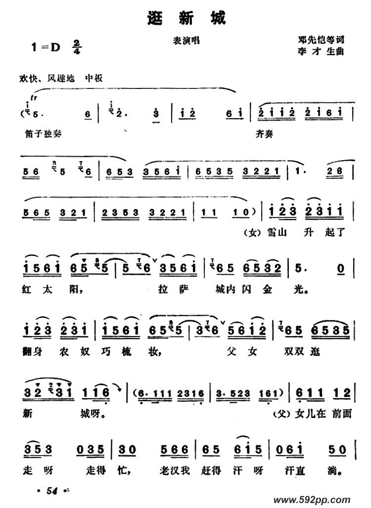 歌曲逛新城的简谱歌谱下载