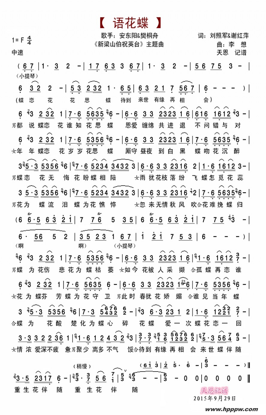 歌曲语花蝶(连续剧《新梁山伯祝英台》主题曲)的简谱歌谱下载