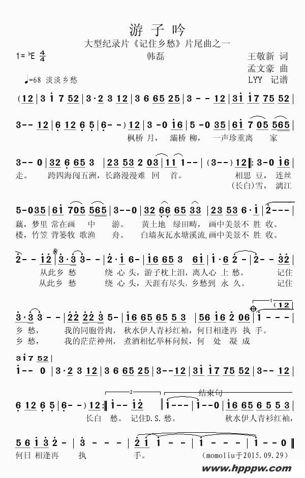 歌曲游子吟的简谱歌谱下载