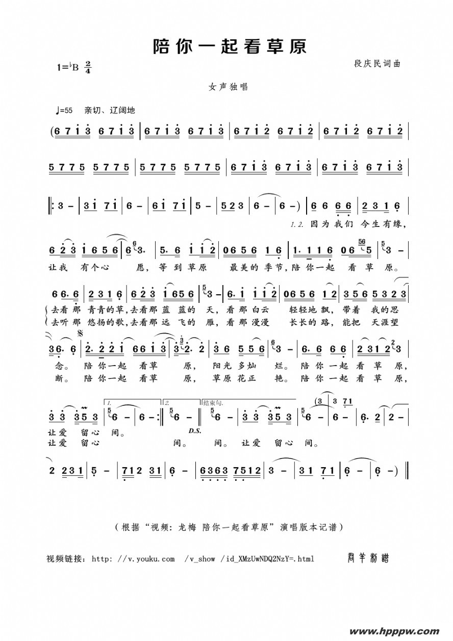 歌曲陪你一起看草原的简谱歌谱下载