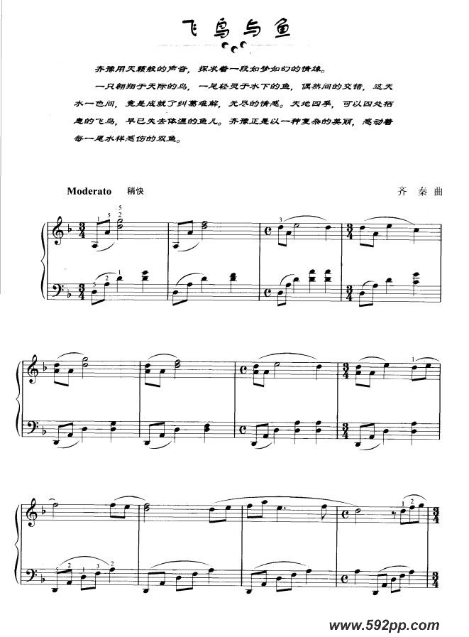 歌曲飞鸟与鱼的简谱歌谱下载
