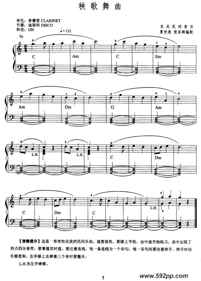 歌曲电子琴考级教程·第一级的简谱歌谱下载