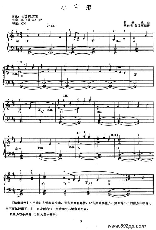 歌曲电子琴考级教程·第一级的简谱歌谱下载