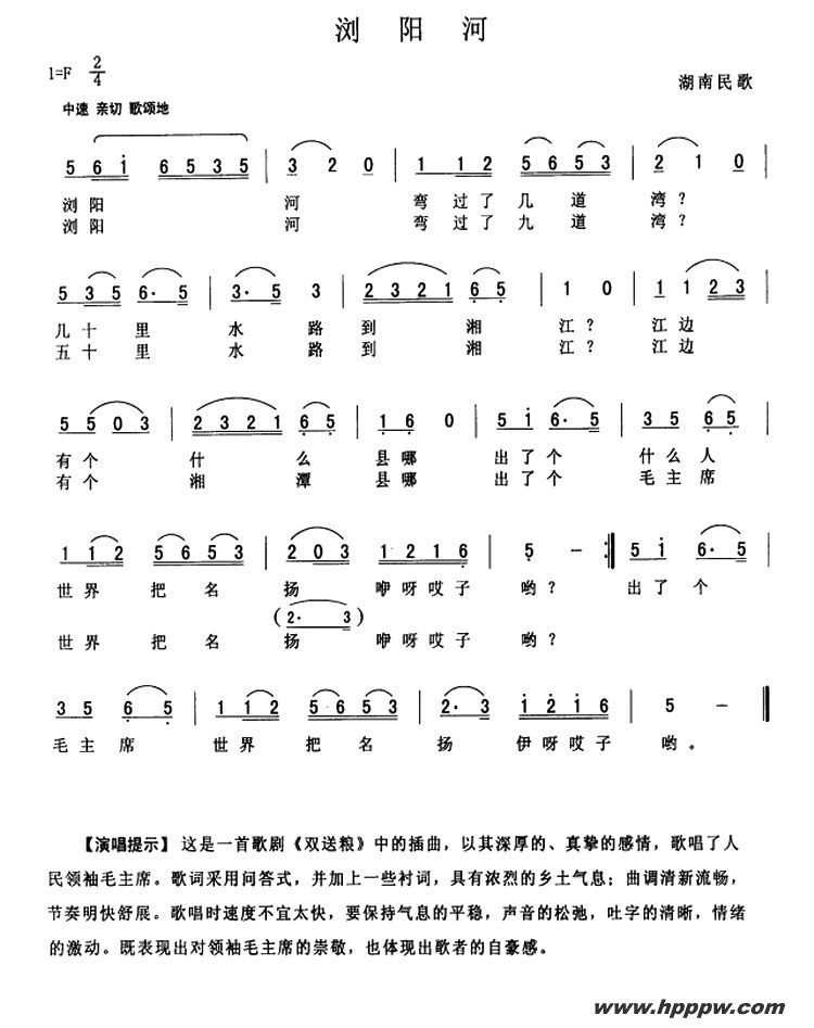 歌曲浏阳河的简谱歌谱下载