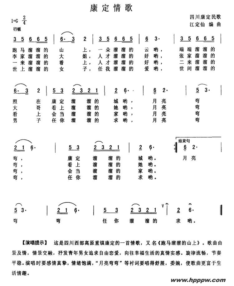 歌曲康定情歌的简谱歌谱下载