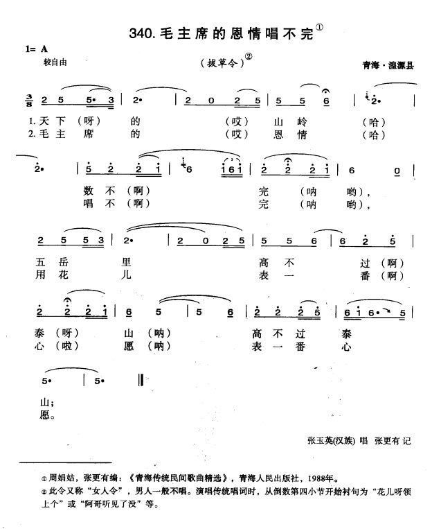歌曲毛主席的恩情唱不完的简谱歌谱下载