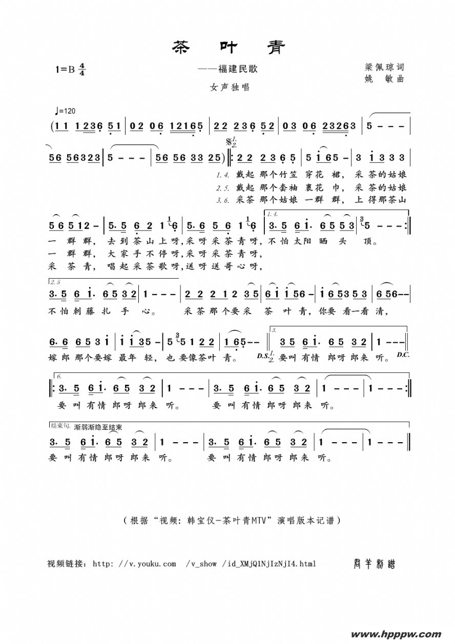 歌曲茶叶青的简谱歌谱下载