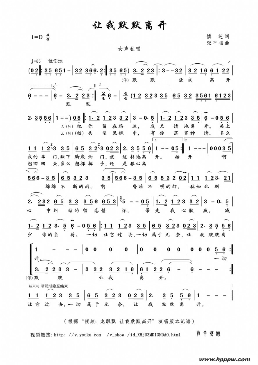 歌曲让我默默离开的简谱歌谱下载