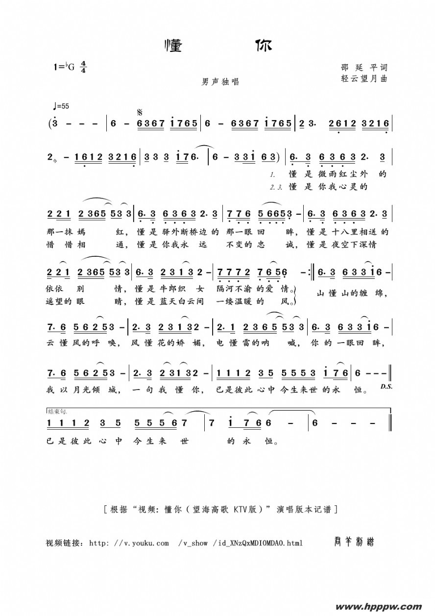 歌曲懂你的简谱歌谱下载