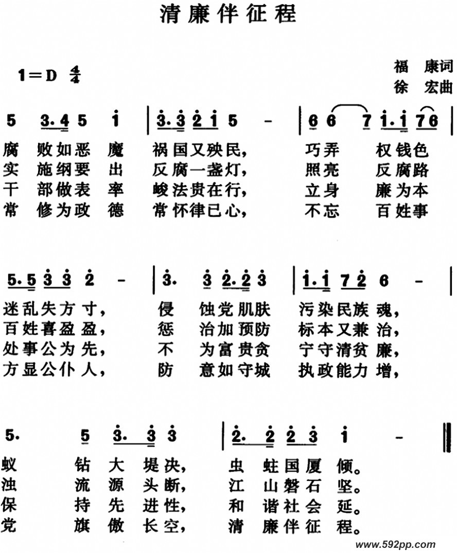歌曲清廉伴征程的简谱歌谱下载