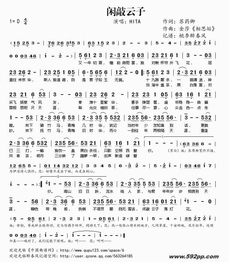 歌曲闲敲云子的简谱歌谱下载