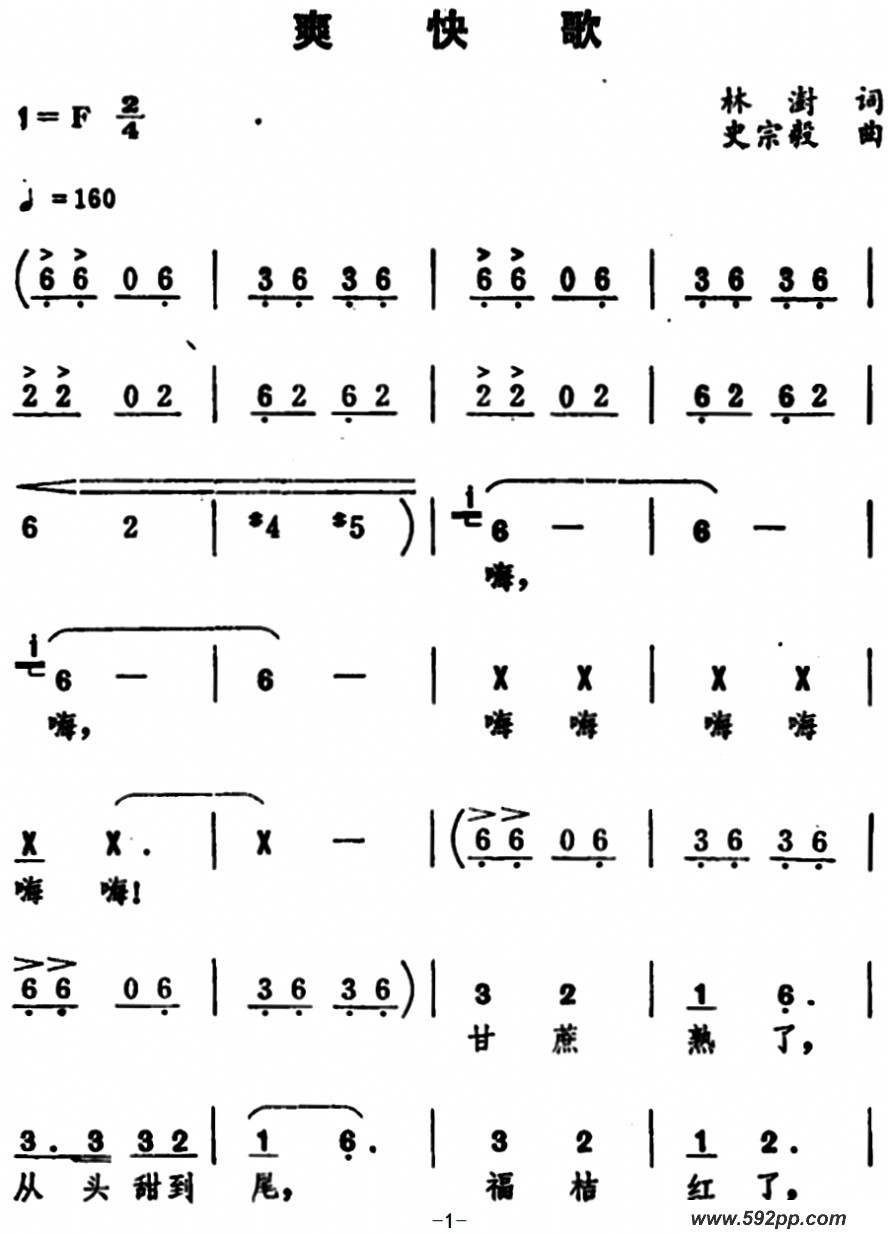 歌曲爽快歌的简谱歌谱下载