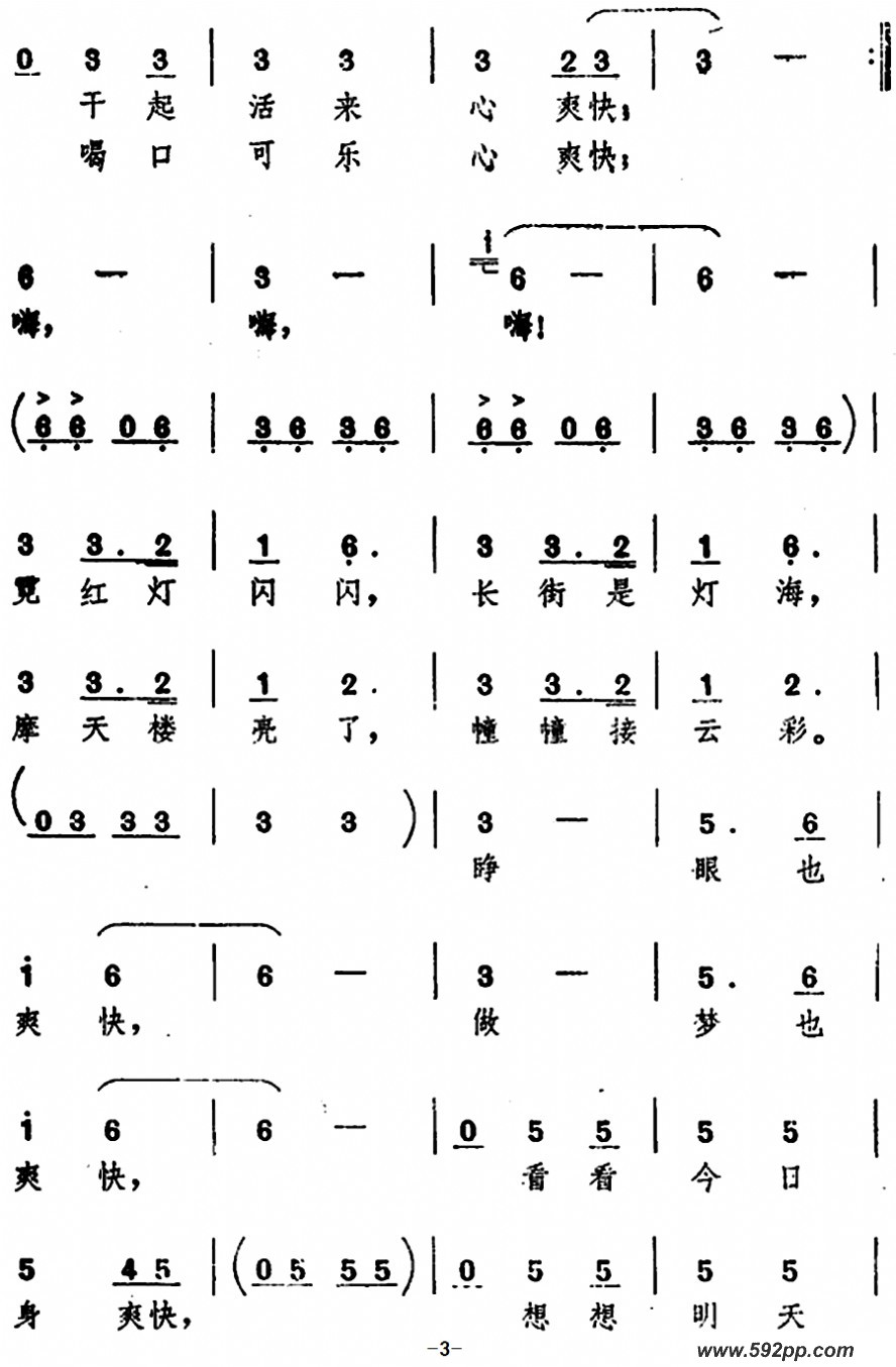 歌曲爽快歌的简谱歌谱下载