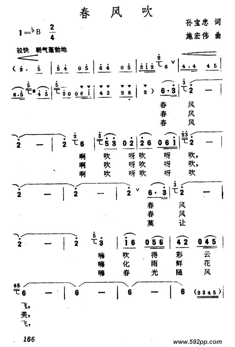歌曲春风吹的简谱歌谱下载