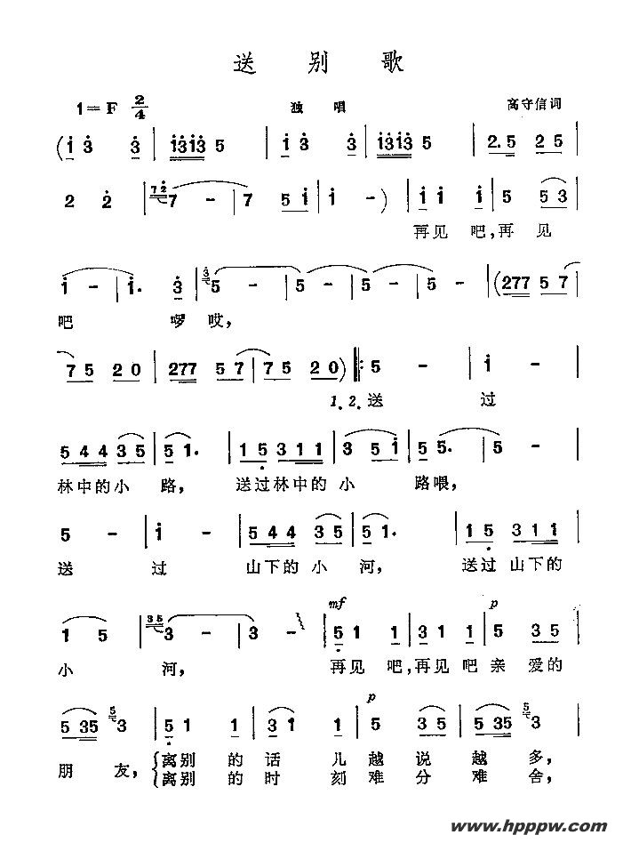 歌曲送别歌的简谱歌谱下载