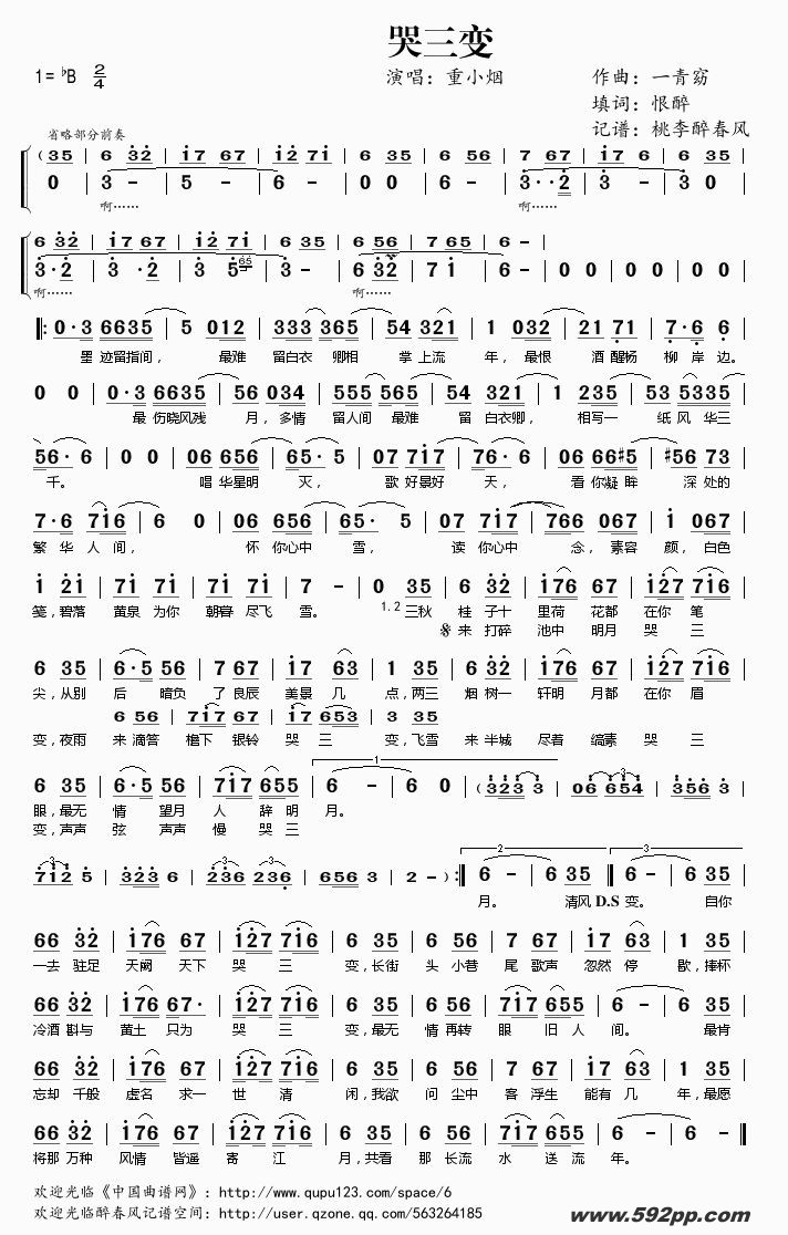 歌曲哭三变的简谱歌谱下载