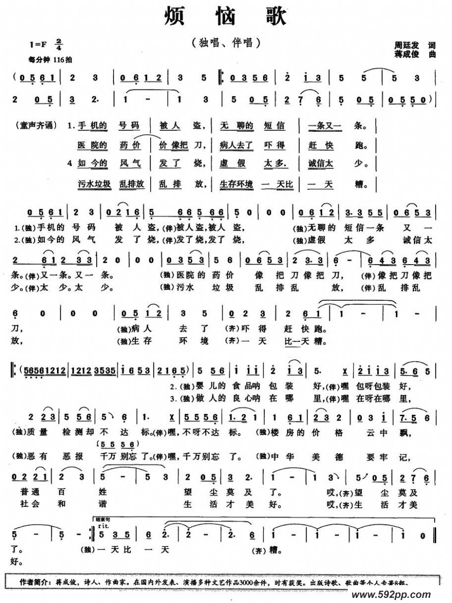 歌曲烦恼歌的简谱歌谱下载