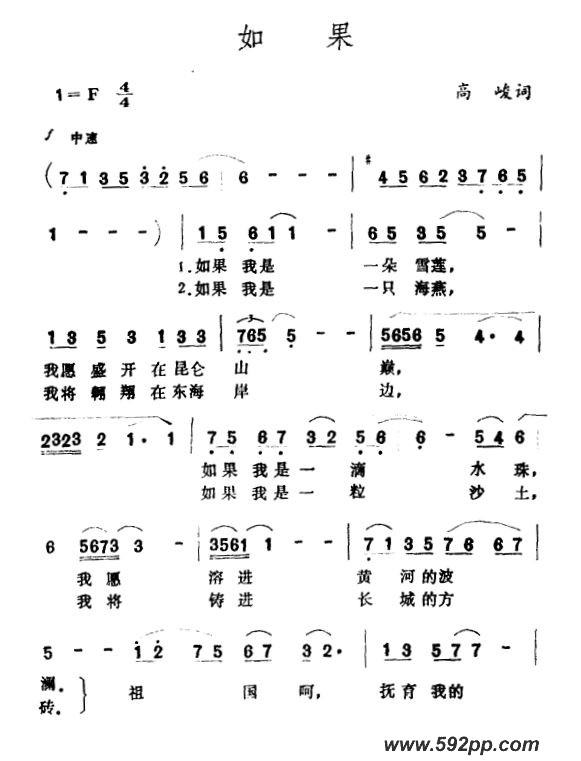 歌曲如果的简谱歌谱下载
