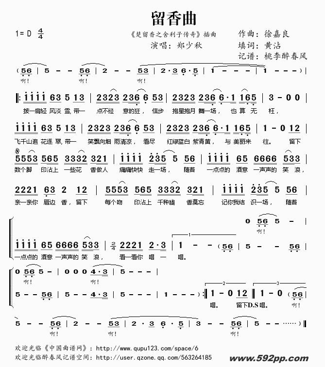 歌曲留香曲(《楚留香之舍利子传奇》插曲)的简谱歌谱下载