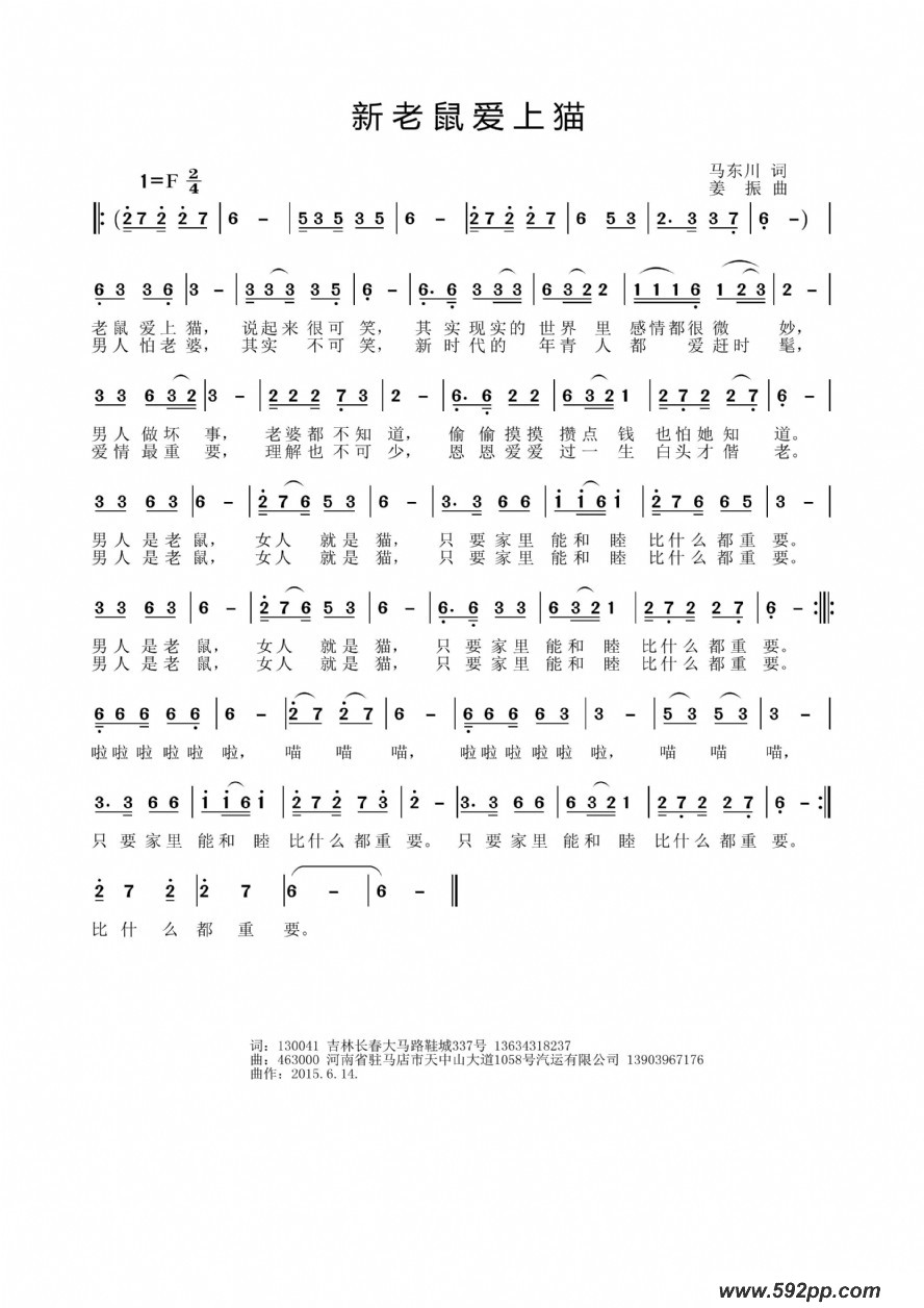 歌曲新老鼠爱上猫的简谱歌谱下载